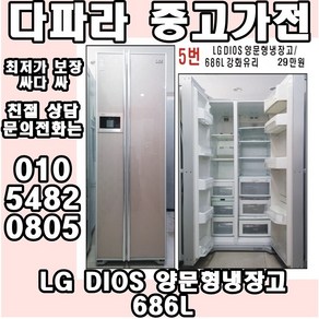 중고양문형냉장고 중고가전 LG 삼성 대우 양문형 중고 냉장고 싸다 싸