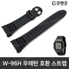 CASIO 카시오 W-96H 호환 시계줄 스트랩 시계줄교체 카시오시계밴드 카시오시계 호환밴드