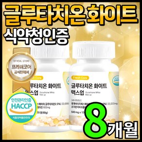 글루타치온 HACCP 인증 프레쉬코어, 2개, 120정