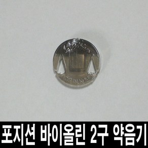 포지션 바이올린 2구 약음기/오케스트라 돼지코 뮤트, 1개