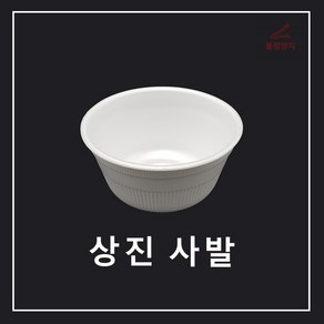 조은유통 psp사발 JM사발 사발용기 코팅 상진사발 코팅 코팅사발 떡볶이 오뎅국물 포장용기 육개장 빙수용기 일회용기 스티로폼포장 상진사발 제이엠 사발 사발용기 스티로폼 사발, 1개, 1개