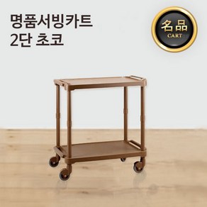 야다 명품 업소용 서빙카트 2단 3단