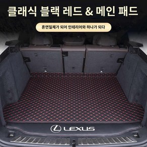 가죽 렉서스 호환 트렁크매트, 검붉은색 메인 매트