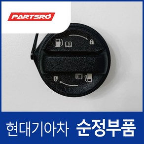 캐스퍼 원터치 신형 순정 주유구캡, 1개