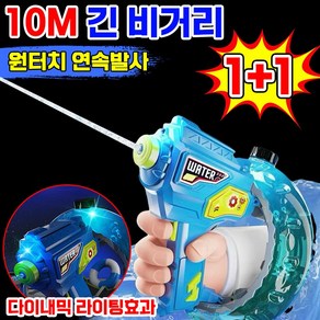 [여름 휴가 필수템] 워터밤 전동 물총 물놀이 대용량 자동물총 물총놀이 워터건 워터파크 캠핑 연사 물충 대형 전동 방수 물총 led 어린이 물놀이 장난감, 1개, 블루+퍼플