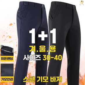 [더빅보스] 잘빠진 스판가득 바지 (1+1) 예쁜핏으로 편안함까지 모두 잡자!