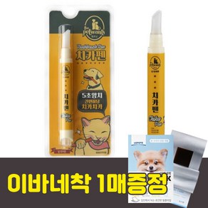 전국구고양이 더펫원츠 냥 치카펜 고양이 바르는치약, 1개