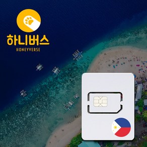 필리핀 무제한 데이터 유심, 매일 1GB, 5일 (1662109777096572), 1개