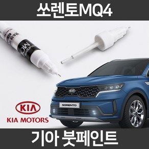 기아 순정품 쏘렌토 MQ4 붓펜 붓페인트 도색, 1개, MQ4:ABT(206)