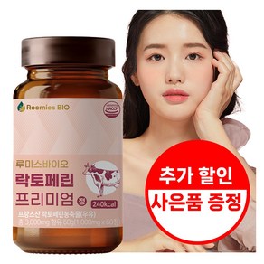 루미스바이오 락토페린 3000mg 고순도 고함량 초유 단백질 60정 2개월분