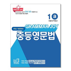 기본을 잡아주는 중등 영문법 1a (개정판)