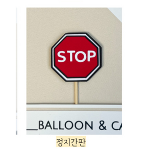 중장비 케이크토퍼 불도저 남아 어린이 생일 굴삭기 포크레인 경찰차 구급차 119 소방차, 정지간판