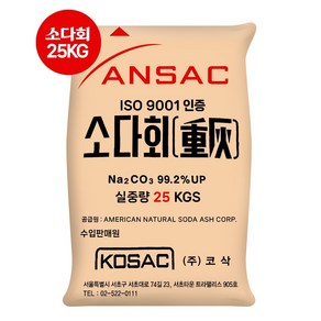 소다회(중회) 25KG 탄산나트륨(탄산소다) 미국 코삭