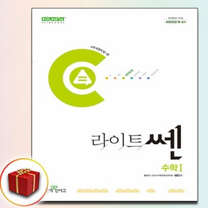 사은품 라이트쎈 고등 고2 수학 1, 사은품+라이트쎈 고등 고2 수학 1, 고등학생