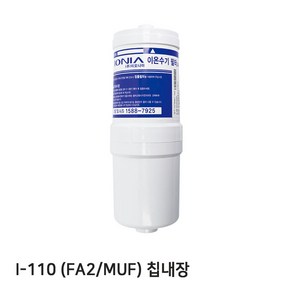 이오니아 I-110 정품 MUF TAG자동인식 필터 I-210 MUF 테크필터 미건의료기 SM-V1, 1개