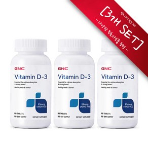 [사은품선택] GNC 비타민 D3 1000IU 180정 (타블렛) GNC Vitamin D3 1000IU 180tabs -3개 SET, 3개, 알약보관함(색상랜덤)1개,