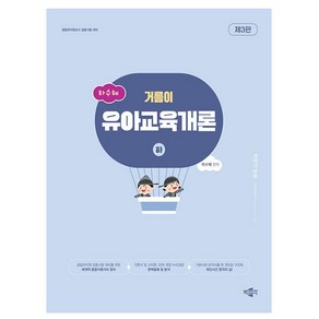박문각 하수혜 유아교육개론 하 공립유치원교사 책