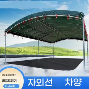 대형사이즈 차량 천막 간이차고 주차천막 캐노피 야외, 0.7m x 1.3m, 4X4 두꺼운 프레임 K22