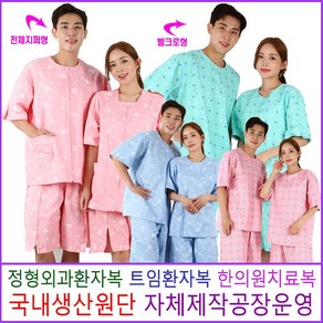 치료용환의 트임환자복 한의원 정형외과 반바지 환자복24, 신화907파랑디자인, 기본벨크로형, 중, 1개