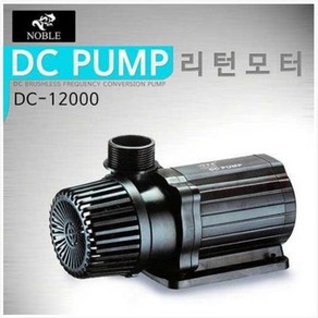 노블 수중모터 90W (DC-12000) 리턴모터, 1개