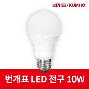 번개표 LED 전구 10W E26, ( 10W 전구색 ), 전구색, 1개