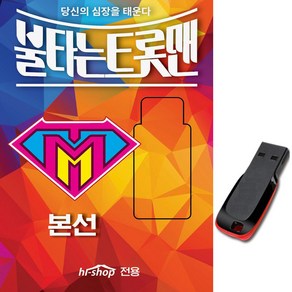 USB 불타는 트롯맨 본선-박민수 명자 황영웅 민수현 사내 신성 해변의여인 김중연 불나비 공훈 트로트 노래