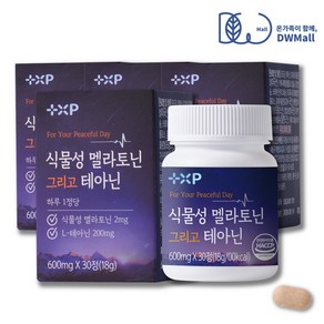 식물성멜라토닌 테아닌 수면장애 세로토닌 멜라토닉 잠잘오는 법 미국 메라토닌 약 국 영양제, 1세트, 120정