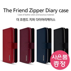 SM-E426S / SM-A226 / 갤럭시 와이드5 (5G) / 갤럭시 A22 (5G) 공용 THE FRIEND 가죽 지갑 지퍼형 다이어리 휴대폰 케이스 + 깜짝사은품