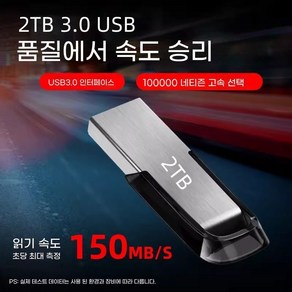 고속 128GB 2TB USB 3.0USB 메모리 빠르고 휴대성이 뛰어난 광범위한 호환 USB 플래시 드라이브 내구성 3.0 USB 플래시, 1개, 256GB