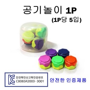 공기놀이 공깃돌 알록달록 고급 공기 세트, 1개