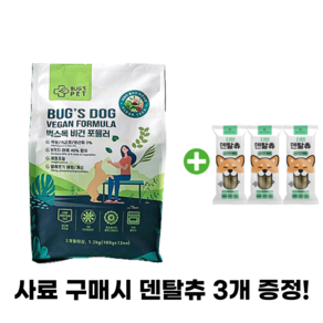 [사은품증정]벅스펫 벅스독 비건포물러 1.2kg HIT+비건샘플2개(30gx2) +배지스틱2개(4gx2) (1), 12개, 100g