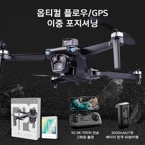 HYTOBP 비행시간 80분 5G 전송 50배 줌 브러쉬리스항풍 ESC 짐벌 GPS 자동 리턴 8K 카메라 학습용 선물 탄소 섬유 항공 전문 촬영 드론 U99