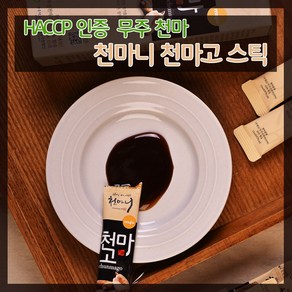 국내산 천마 유기농 무주산 천마 100% HACCP 식약처 인증 특허 받은 기술력 천마 분말 사용 천마니 천마고스틱 천마환 천마고정, 천마고스틱 15ml 30포, 450ml, 1개