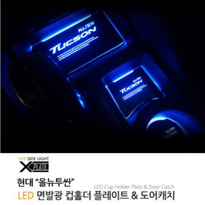 카이만 (시즌1) LED컵홀더&도어캐치- 올뉴투싼, 도어캐치 블루, 1개