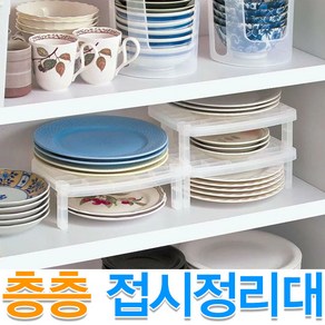 제이앤씨 층층 접시정리대 접시수납 그릇정리대 조립식선반, 01.층층접시정리대