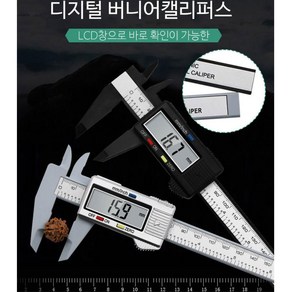 디지털 캘리퍼스 전자 측정공구 두께측정기 초정밀 자재, 블랙, 1개