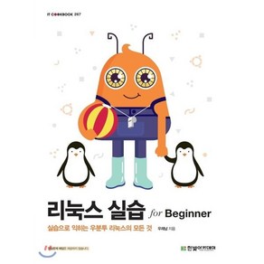 리눅스 실습 for Beginner