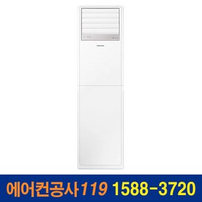 삼성스탠드 프리미엄3등급 냉난방 가정용 업소용 설치비별도 AP052RAPPBH1S 13평 AP060RAPPBH1S 15평 23평 30평 40평, AP083RAPPBH1S(23평)