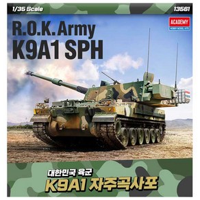 아카데미과학 1/35 K9A1 성능개량형 한국군 자주포 육군 해병대 13561 전차 탱크 조립식모형 프라모델, 1개