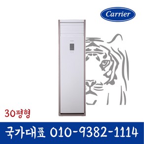 CPV-A1101PX 30평형 캐리어 인버터 중대형 스탠드 에어컨 기본설치별도