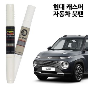 현대 캐스퍼 자동차 붓펜 카페인트 차량용 페인트 TKS TKM NES SAW T4M YLC