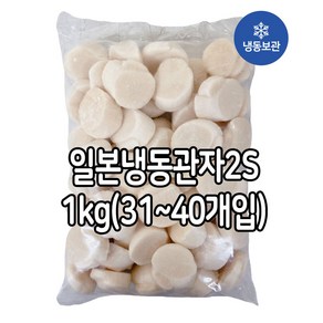 일본냉동관자 가리비 호타테가이 홋카이도 북해도관자 오호츠크해 1kg 2S(31~40개입)