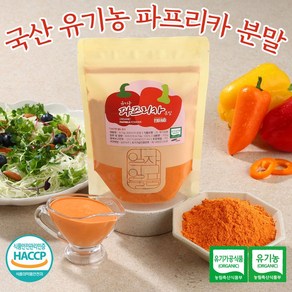 국내산 유기농 파프리카 가루 분말(노랑), 100g, 2개, 유기농 파프리카분말(노랑)