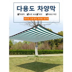 도톰한 고밀도 차양막 자외선 차단 그늘막 단열망 [1/1+1], 길이 4미터 너비 2미터