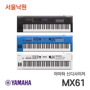 야마하 신디사이저 MX61 / 서울낙원