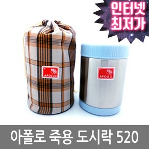 아폴로 죽용 도시락 520 보온통 죽통 보온병 수능, 색상랜덤, 1개