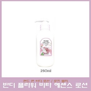 반디 플라워 비타 에센스 로션 로즈 밸리 250ml 핸드 앤 바디로션, 1개