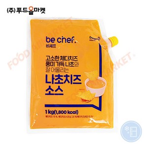 푸드올마켓_ 동원홈푸드 비셰프 나초치즈소스 1kg /냉장, 1개