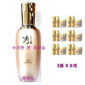 수려한 본 초보습 에센스 45ml (본품) + 견본 3종 세트 X 6개 / 스킨 / 로션 / 크림 추가