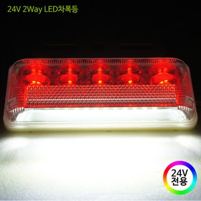 기타 24V LED 화물차용 차폭등 사이드램프 시그널램프, 1개, 01.2Way(F3 레드/24V전용)